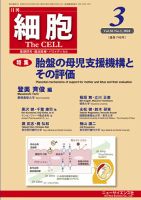 細胞 2024年3月号 表紙