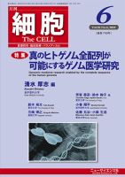 細胞 2024年6月号 表紙