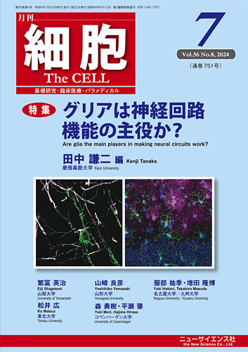 細胞 2024年7月号 (発売日2024年06月21日) | 雑誌/定期購読の