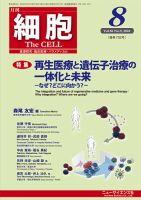 細胞 2024年8月号 (発売日2024年07月20日) 表紙