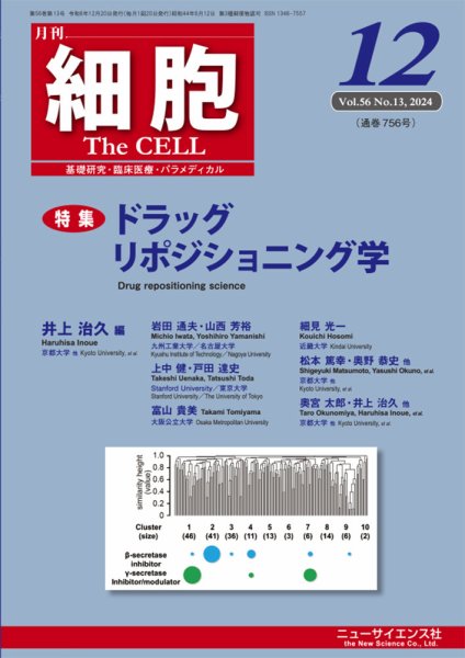 細胞 2024年12月号 (発売日2024年11月22日) 表紙
