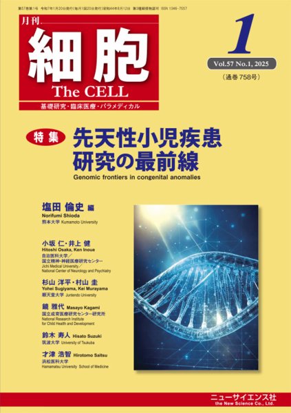 細胞 2025年1月号 (発売日2024年12月20日) 表紙