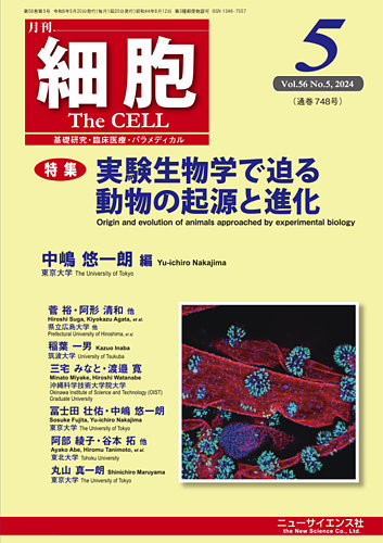 細胞 2024年5月号 (発売日2024年04月20日) | 雑誌/定期購読の