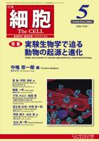 細胞 2024年5月号 (発売日2024年04月20日) 表紙