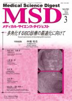 メディカル・サイエンス・ダイジェスト 2024年3月号 (発売日2024年02月20日) 表紙