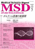 メディカル・サイエンス・ダイジェスト 2024年5月号 表紙