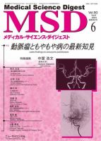 メディカル・サイエンス・ダイジェスト 2024年6月号 表紙