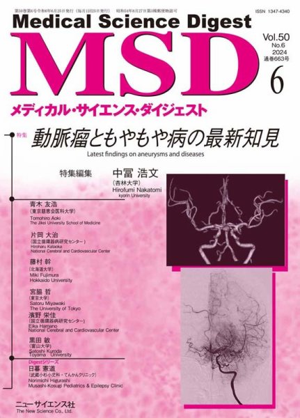 メディカル・サイエンス・ダイジェスト 2024年6月号 (発売日2024年05月20日) 表紙