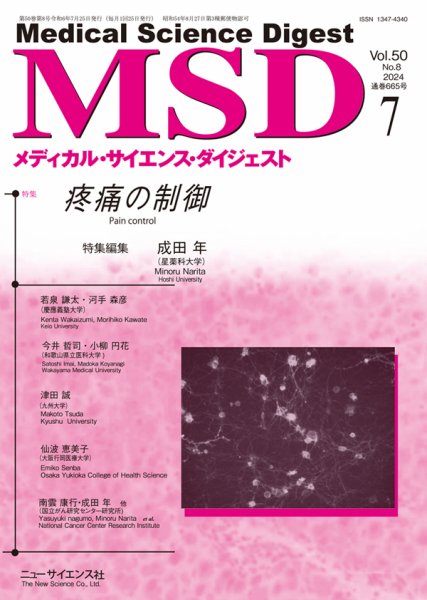 メディカル・サイエンス・ダイジェスト 2024年7月号 (発売日2024年06月20日) 表紙