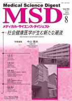 メディカル・サイエンス・ダイジェストのバックナンバー | 雑誌