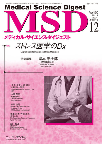 メディカル・サイエンス・ダイジェスト 2024年12月号 (発売日2024年11