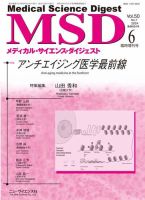メディカル・サイエンス・ダイジェスト 6月臨時増刊号 表紙