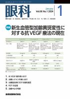 眼科 2024年1月号 表紙