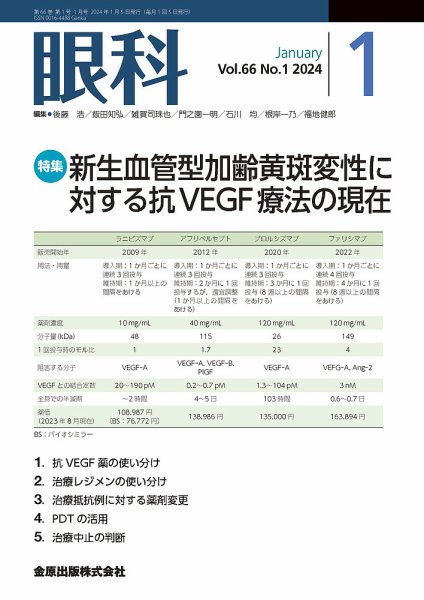 眼科 2024年1月号 (発売日2024年01月20日) 表紙