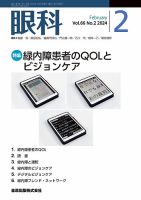 眼科 2024年2月号 表紙