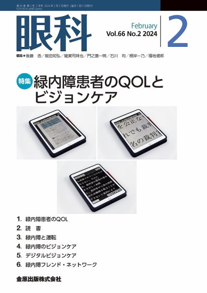 眼科 2024年2月号 (発売日2024年02月20日) 表紙