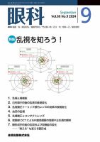 眼科薬物療法 (Vol.54 No.10) (2012年9月号臨時増刊号) [雑誌] 澤充
