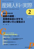 産婦人科の実際 2024年2月号 表紙