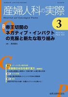 産婦人科の実際 2024年3月号 表紙