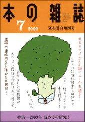 本の雑誌 313号 (発売日2009年06月10日) 表紙