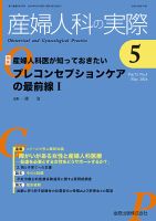 産婦人科の実際 2024年5月号 表紙