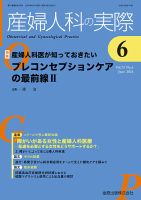 産科婦人科臨床シリーズ全巻(全6巻) Science and Practice 産科婦人科臨床シリーズ | 株式会社中山書店