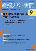 産婦人科の実際 2024年9月号 表紙