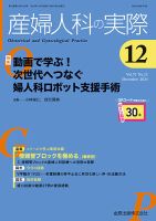 産婦人科の実際 2024年12月号 表紙