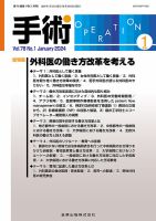 手術 2024年1月号 表紙