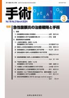 手術 2024年3月号 表紙