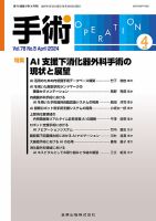 手術 2024年4月号 表紙