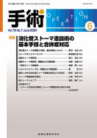 手術 2024年6月号 表紙