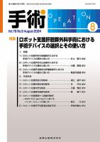 手術 2024年8月号 表紙