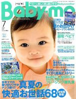 Baby-mo（ベビモ） 7月号 (発売日2009年06月15日) 表紙