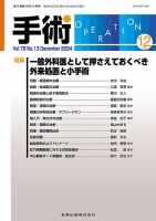 手術 2024年12月号 表紙