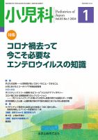 【60巻の発行日確認】小児科MOOK 17冊まとめて 金原出版 小児科学 第11版 加藤元博(編) - 文光堂 | 版元ドットコム