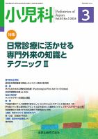 小児科 2024年3月号 表紙