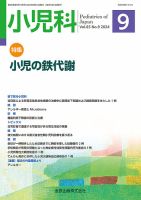 小児科 2024年9月号 表紙