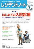 レジデントノート Vol.11No.4 (発売日2009年06月10日) 表紙