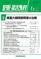 整形・災害外科 2024年1月号 表紙