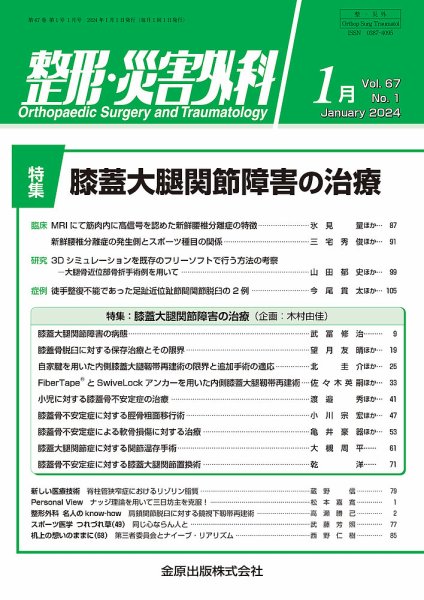 整形・災害外科 2024年1月号 (発売日2024年01月05日) 表紙