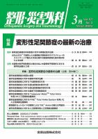 整形・災害外科 2024年3月号 (発売日2024年03月05日) 表紙