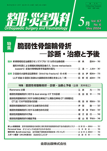 整形・災害外科の最新号【2024年5月号 (発売日2024年05月05日)】| 雑誌 