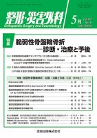 整形・災害外科 2024年5月号 表紙