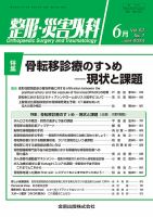 整形・災害外科 2024年6月号 表紙