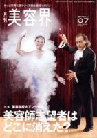 美容界 7月号 (発売日2009年06月15日) 表紙