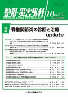 整形・災害外科 2024年10月号 表紙