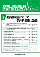 整形・災害外科 2024年11月号 表紙