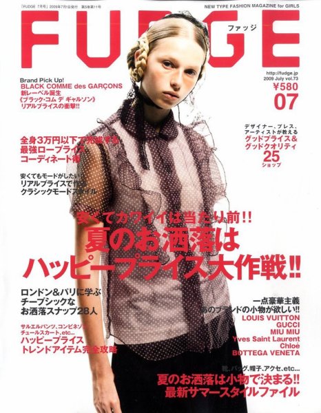 FUDGE（ファッジ） Vol.73 (発売日2009年06月12日) 表紙