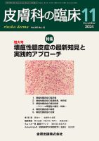 診る・わかる・治す 皮膚科臨床アセット | 株式会社中山書店